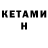 Кетамин VHQ Forever Green